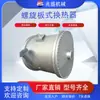 Venta Directa de Fábrica Intercambiador de Calor de Placas Espirales de Acero Inoxidable Enfriador Condensador de Acero al Carbono Multiespecificación Intercambiador de Calor de Agua Industrial