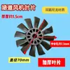 Diámetro de la pala del ventilador de 70 mm Diámetro de la pala del ventilador de conducto de 70 mm Pala de ventilador de nailon gris de 70 mm con un diámetro de agujero de aproximadamente 7,3 mm
