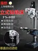 Máquina Multifuncional de Taladrado y Fresado Fusai Fs-40H, Máquina Vertical de Taladrado y Fresado, Máquina Integrada de Taladrado y Fresado de Alta Precisión de Grado Industrial
