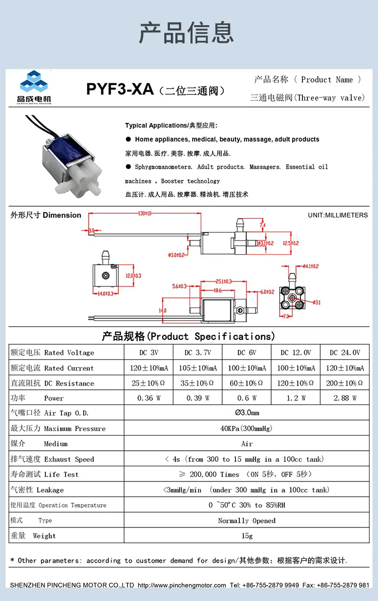 PYF3-XA阀河源品成详情页_02.jpg