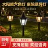Fabricante Minorista Mayorista Lámpara Solar para Césped / Lámpara Hexagonal Solar / Lámpara Solar para Jardín Lámpara LED de Ahorro de Energía