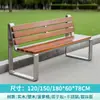 Banco de parque de acero inoxidable, silla de exterior para ocio con respaldo, banco de madera anticorrosión para patio, banco largo doble para exteriores