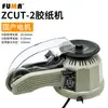 Máquina dispensadora de cinta FUMA directa de fábrica ZCUT-2 máquina cortadora de cinta de disco plato giratorio máquina cortadora automática de cinta