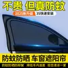 Pantalla antimosquitos para coche cortina de coche parasol para ventana de coche pantalla para ventana de coche mosquitera para coche coche
