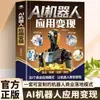 Monetización de Aplicaciones de Robots de IA Robot de Servicio de Inteligencia Artificial Manual del Usuario de Monetización