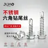Tornillos Autorroscantes Hexagonales de Acero Inoxidable 410 Tornillos Autorroscantes Clavos con Cabeza Hexagonal Externa Cola de Taladro Clavos de Cola Tornillos Autorroscantes para Techo de Acero Color