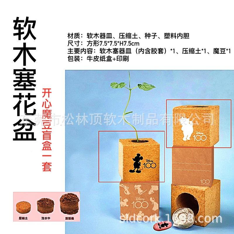 软木花盆绿植栽培盲盒