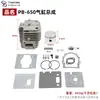 Adequado para Kit de Pistão e Cilindro de Soprador Pb-650 A130002130 V100000770 P021002984