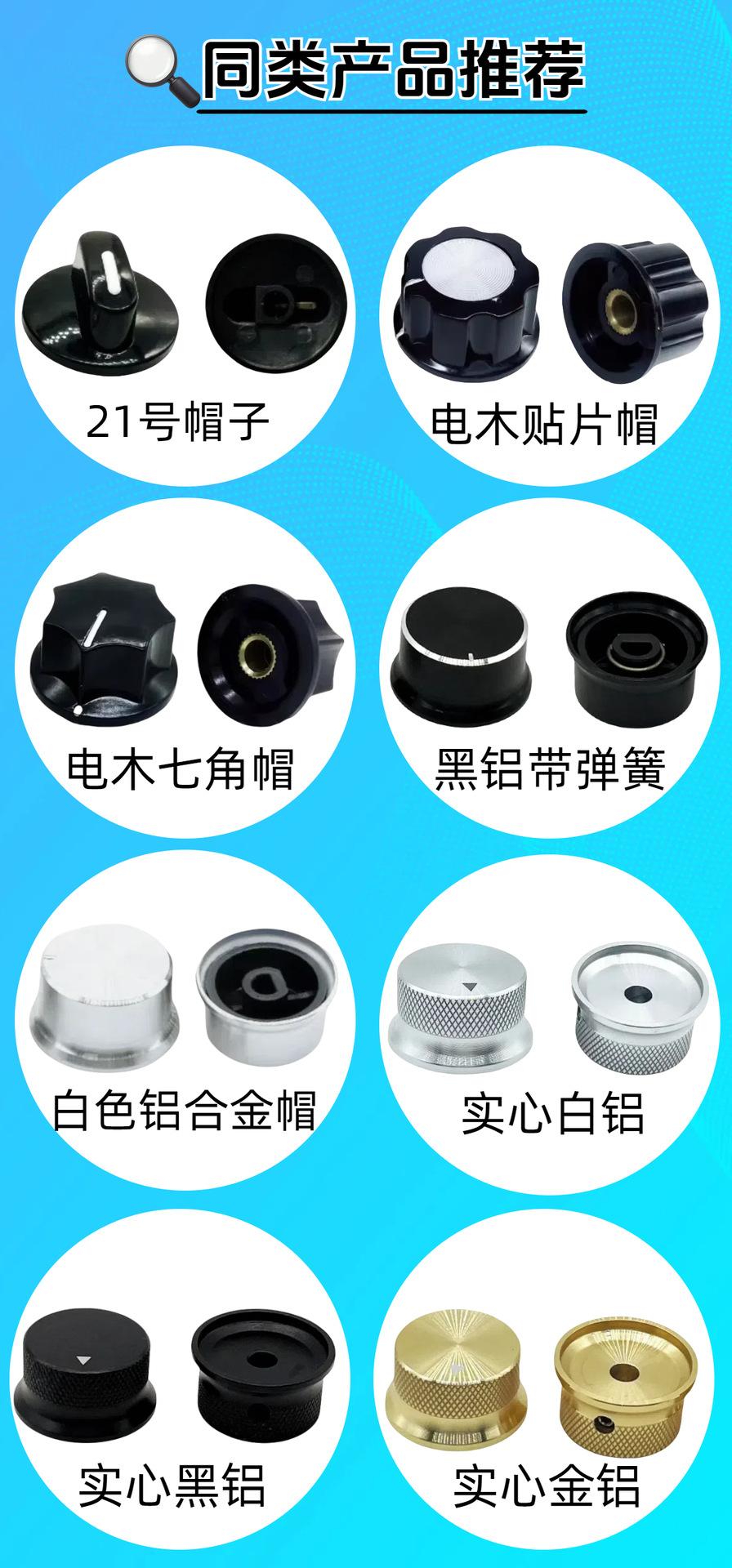旋钮帽
