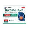 Parche de Tiroides Zhisen Miyano Japón para Nódulos Tiroideos, Bultos Duros, Hinchazón, Hiperplasia, Dolor, Molestias al por Mayor