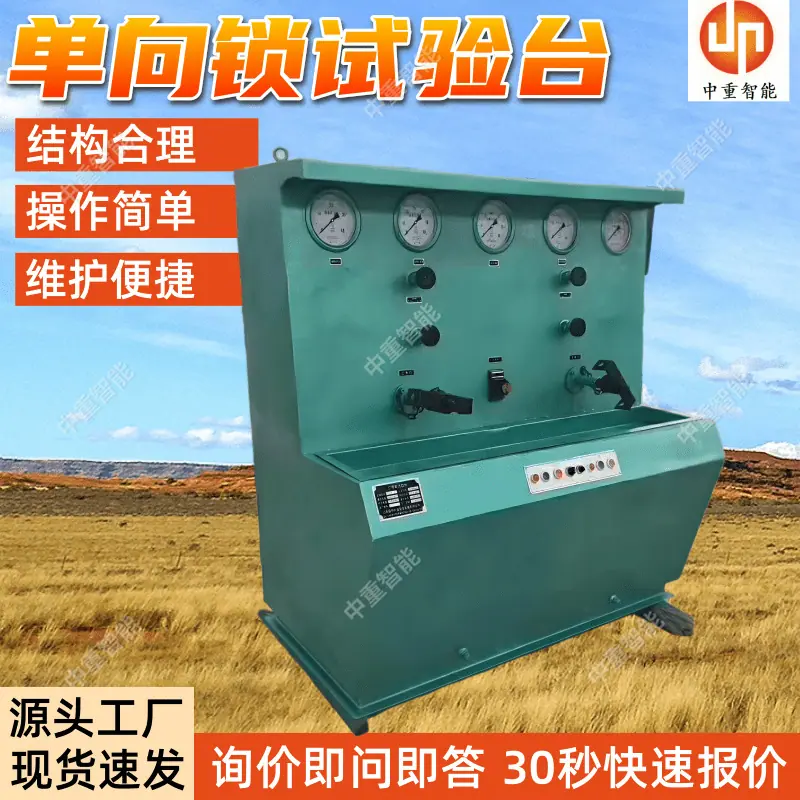 单向锁试验台.png