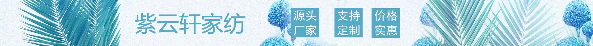 紫云轩店招