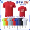 Camisetas Personalizadas con Impresión de Logo, Transpirables para Equipo de Maratón Running Deportivo Secado Rápido Cuello Redondo Camisas Publicitarias, Ropa de Trabajo Hecha a Medida