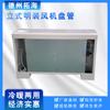 Fan coil vertical de superficie, aire acondicionado de agua para calefacción y refrigeración de pared para hotel, calefacción y refrigeración, garantía de calidad comercial