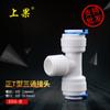 Conector Rápido em T Positivo de 3 Pontos Shangguo Conector Rápido para Purificador de Água Instalação Rápida Purificador de Água