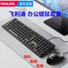 Envío Gratis Set de Teclado y Ratón Philips para Oficina en Casa Escritorio Portátil Teclado y Ratón USB con Cable Modelo Nuevo 2023