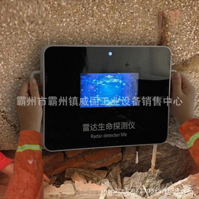 13雷达生命探测仪 (4).jpg
