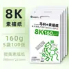 Papel de Boceto Marley 8K para Estudiantes de Arte, Papel para Gouache, Papel de Boceto, Papel de Dibujo 4K, Papel de Dibujo Cuatro Veces Abierto, Engrosado