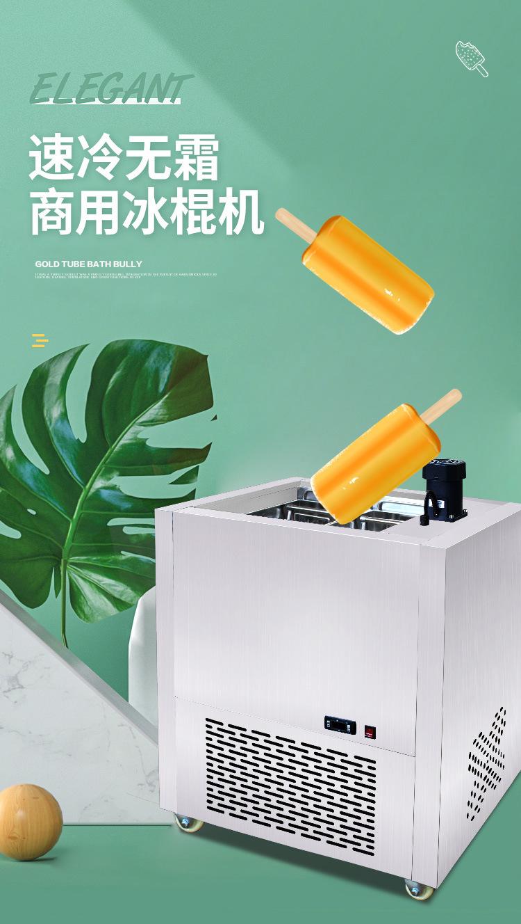 冰棍机_01