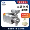 Acero Inoxidable Comercial Automático Alimentación Sésamo Polvo Ultra Fino Máquina Molino de Grano Trituradora de Medicina Herbal China