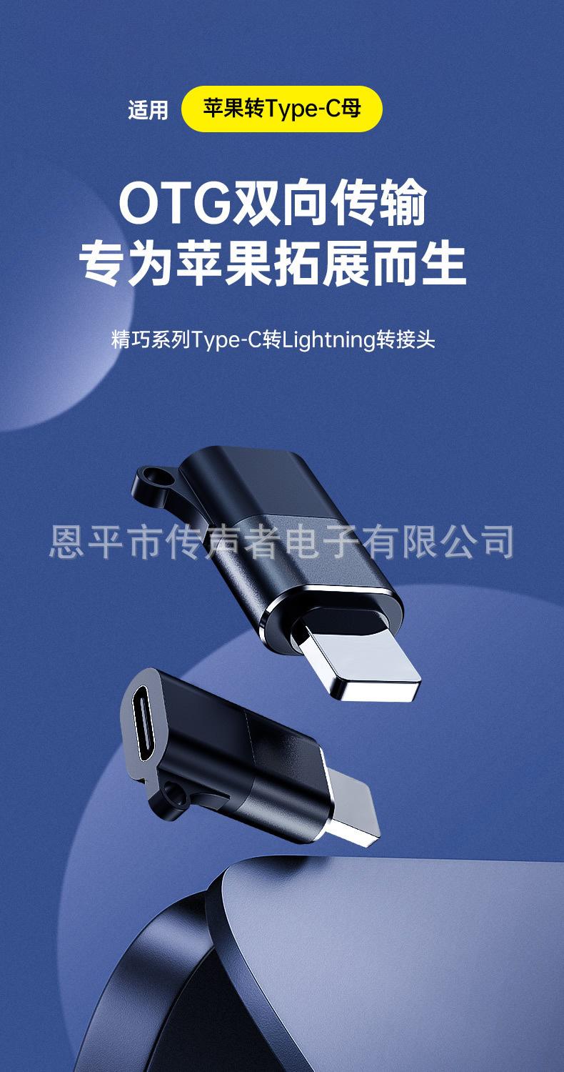 苹果转接头详情1.jpg
