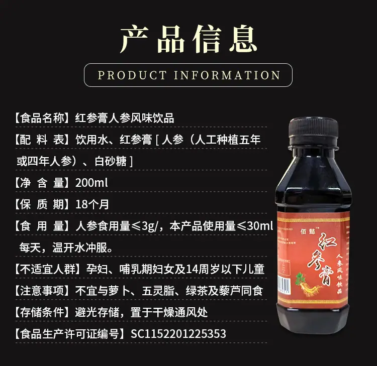 红参膏-阿里详情_02.jpg