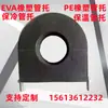 Soporte de Tubo de Caucho y Plástico PE Aire Acondicionado Caucho y Plástico EVA Soporte de Tubo de Madera Aislamiento Térmico Aislamiento Térmico Aislamiento Frío Clip de Soporte PE Almohadilla Madera Tubo de Cobre