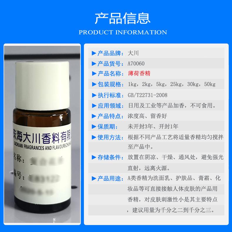 A70060薄荷b02信息-A护肤类 副本.jpg