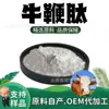 Polvo de Péptido de Látigo de Buey, Polvo de Extracto de Látigo de Buey, Materia Prima de Grado Alimenticio, Polvo Soluble en Agua, Procesamiento y Personalización de Extractos Animales