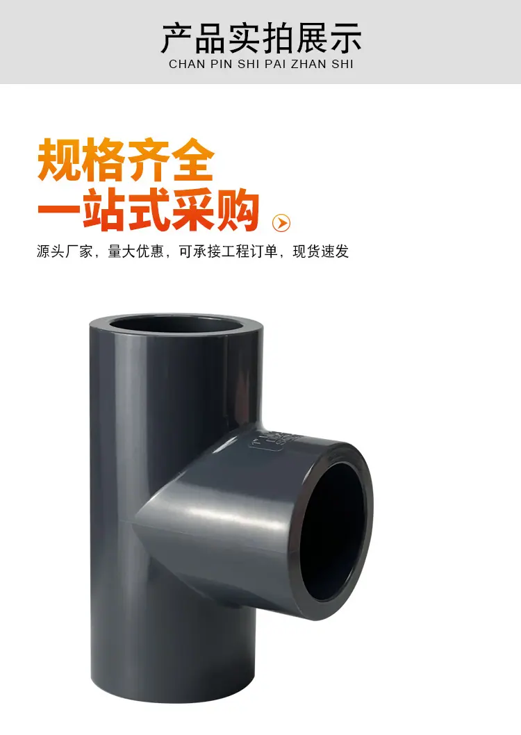 PVC美标正三通-详情_06.jpg