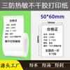 Papel Térmico Autoadhesivo a Prueba de Tres Han Yin Jingchen B11B3S Detong P1P2Dp23L Chiteng 220B221D220X