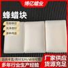 Cera de Abejas Blanca Bloque de Cera de Abejas Muebles de Caoba Pulido de Pisos Cera Pulidora Lápiz Labial Lápiz Labial Materias Primas DIY 120g/pieza