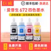 Adecuado para tinta Epson 672 de Cuatro Colores L360 L380 L385 L455 L485 Sistema de Alimentación Continua de Tinta