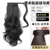 Peluca de Cola de Caballo Autoadhesiva de Velcro, Extensiones de Cabello Esponjosas Sin Costuras, Ondas Grandes, Cola de Caballo Baja, Sujeción Lateral Natural, Mejora el Volumen del Cabello