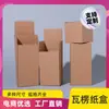 Caja de Papel Kraft Engrosada Extra Dura Venta al por Mayor Puntual Caja Corrugada Color Original E Corrugado Cuadrada Caja de Empaque Engrosada Fabricante