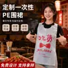 Delantales desechables para comensales, especialmente diseñados para restaurantes de hot pot, barbacoa y cangrejos de río, engrosados, impermeables, a prueba de aceite, baberos de PE, personalizables