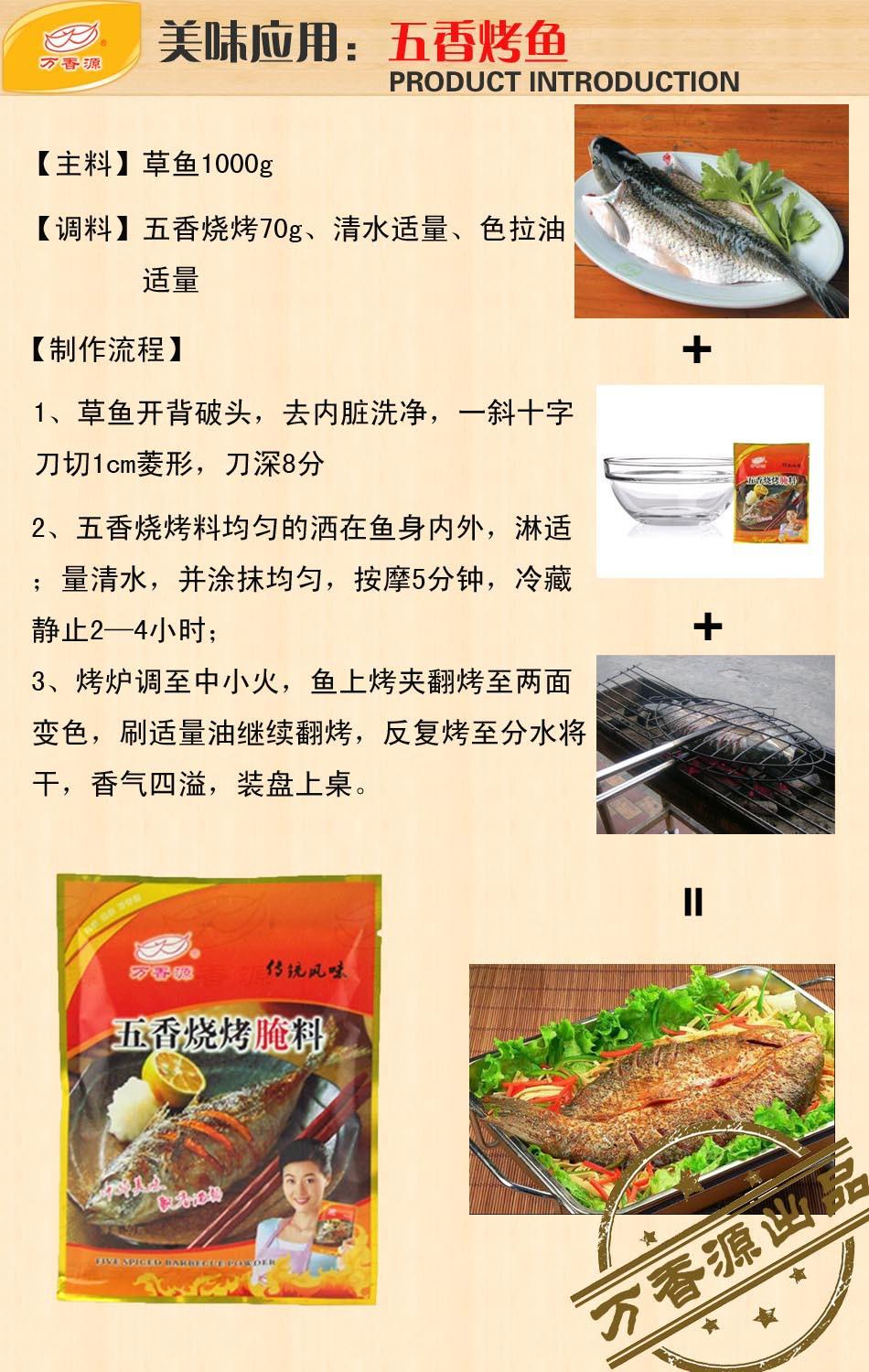 五香烧烤腌料