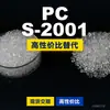 Gránulos de plástico para PC S-2001 PC nacional reemplaza materias primas importadas Mitsubishi IUPILON S-2001