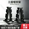 Suporte de Halteres de Três Níveis Novo Suporte de Armazenamento de Halteres Ferramenta de Organização de Equipamentos de Fitness Suporte Pequeno de Halteres para Casa de Três Níveis