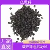 Materia Prima de Nylon Ignífuga, Conductora, Retardante de Llama, Resistente a Altas Temperaturas, de Fibra de Carbono Pa66 para Impresión 3D