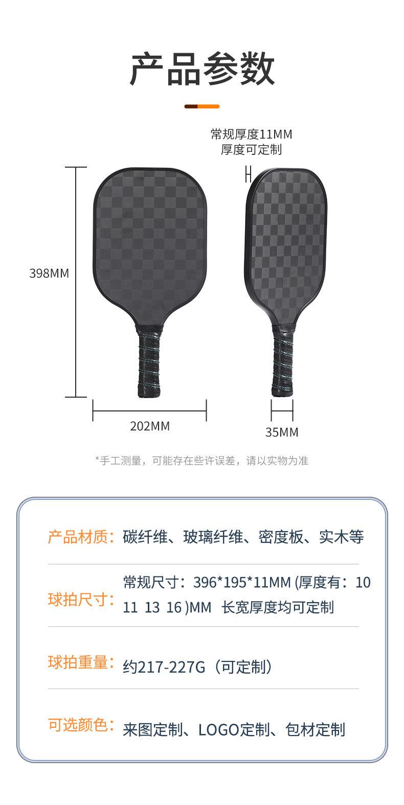 球拍参数-确定