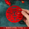 Pegatinas especiales para puerta de boda con el carácter "xi" para decoración de habitación de bodas, calcomanías para ventanas, pegatinas autoadhesivas "xi", juego completo de artículos para bodas