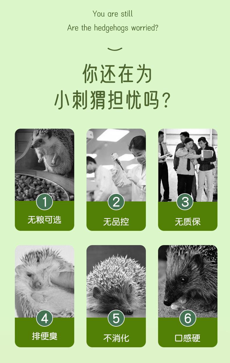 刺猬粮详情_04.jpg