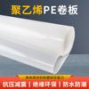 Chapa Rolada Polietileno HDPE Chapa de Polietileno Plástico Resistente ao Desgaste Placa de Suporte 0,3 0,5 0,8 1,5 2mm
