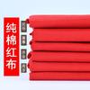 Tecido de algodão puro vermelho, poliéster, algodão, seda vermelha, festa de casamento, casamento, algodão vermelho, tecido de lã vermelha estilo chinês
