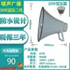 Altavoz Rural Transmisión Pueblo Impermeable Sonido Agudo Bocina Exterior Altavoz de Ingeniería Inalámbrico Escuela Gritos Advertencia