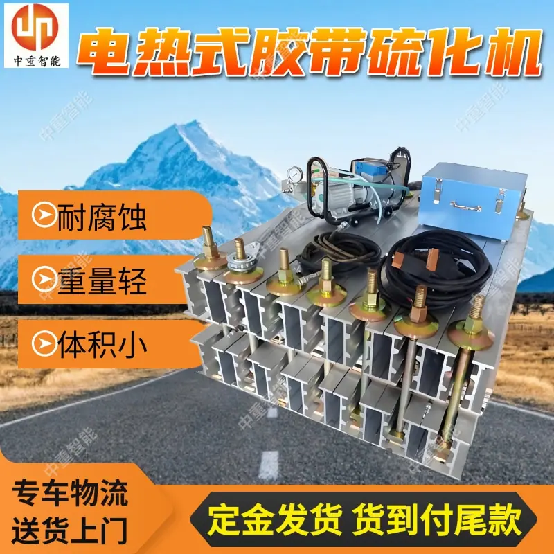 电热式胶带硫化机.jpg