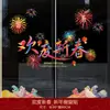 Adesivos à Prova de Óleo para Cozinha 2025 Adesivos Eletrostáticos de Ano Novo Grades Decorativas de Janela para o Ano Novo Layout de Vidro de Janela de Porta de Correr do Festival da Primavera