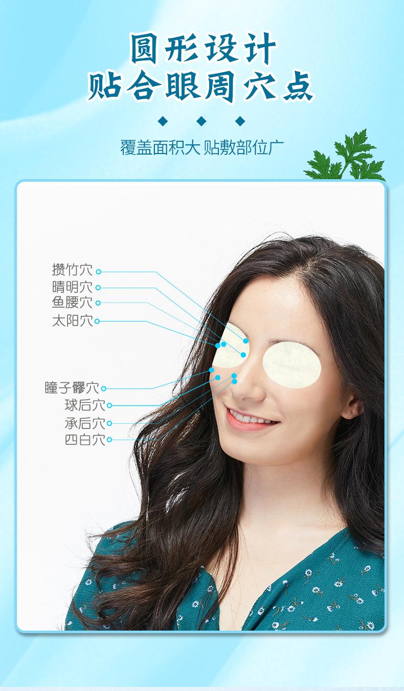 仙艾堂-南京同仁堂-桑菊叶黄素眼贴_06.jpg