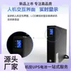 Adecuado para Huawei Fuente de Alimentación Ininterrumpida UPS2000-H-10Krtl Especificaciones 10Kva/9Kw Sala de Servidores en Línea